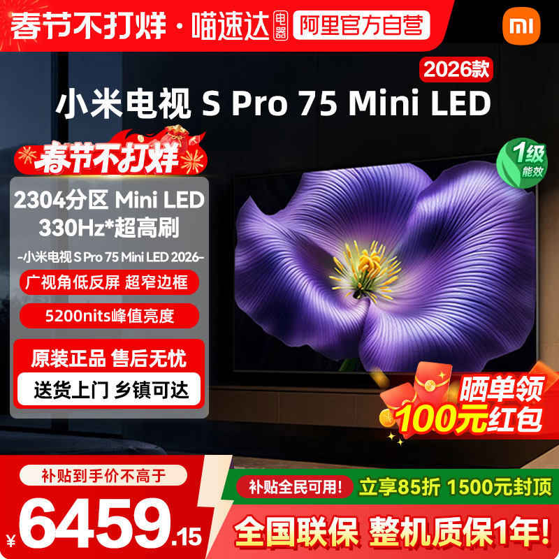 【新品】小米S Pro MiniLED 2026款低反屏2304分区75英寸电视机04