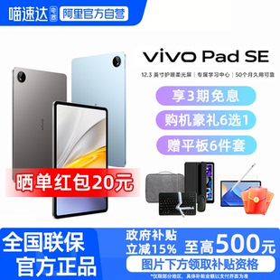 阿里官方自营vivo 3期免息 Pad 上市学生游戏大屏幕好物 平板电脑新品 政府补贴至高15%