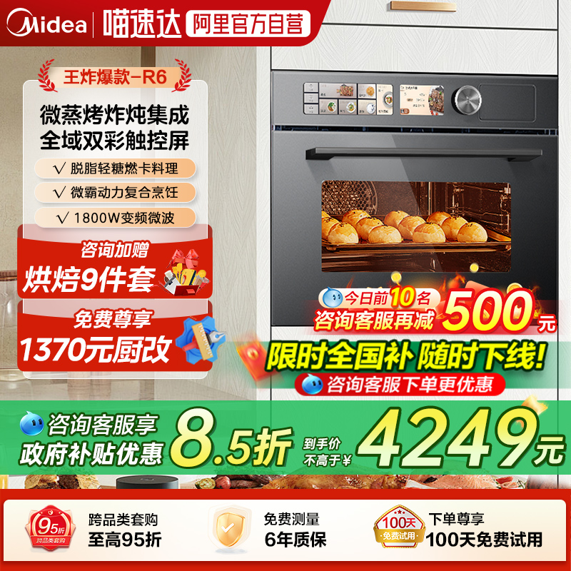 【政府补贴】美的微霸R6微蒸烤一体机嵌入式智能家用蒸烤箱炸炖10