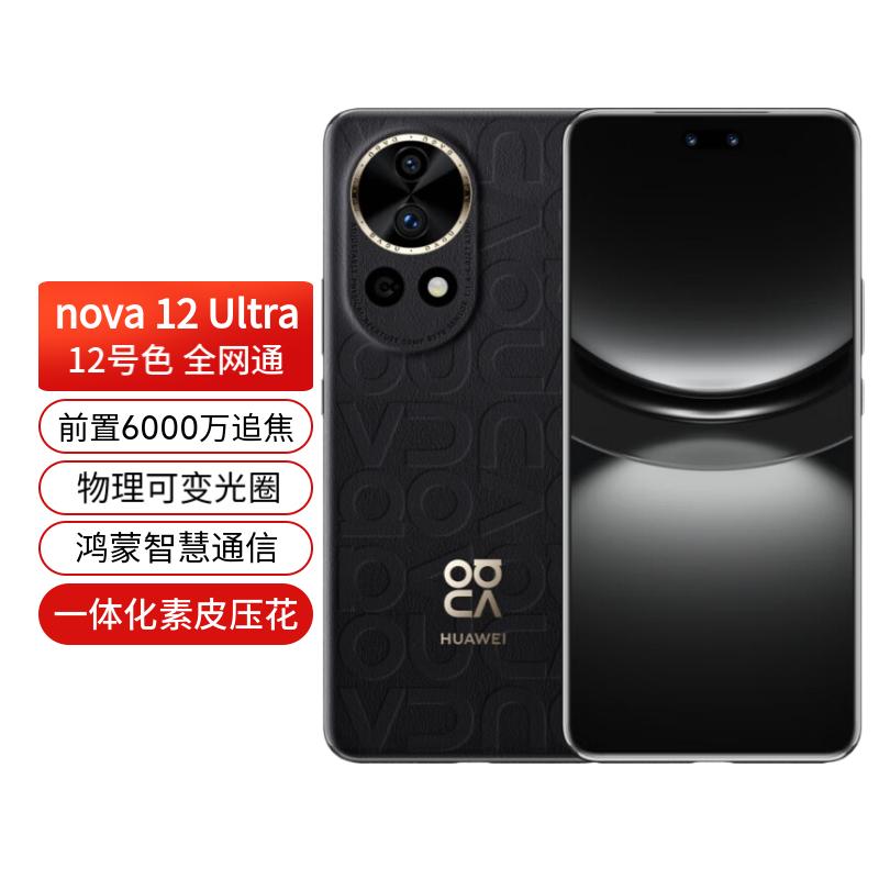华为nova 12 Ultra 前置6000万人像追焦双摄物理可
