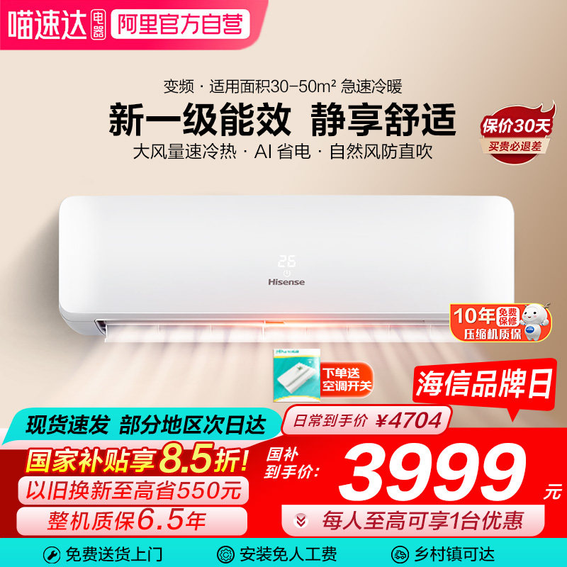 国家补贴海信大3匹空调挂机新一级变频冷暖客厅72智能省电P101