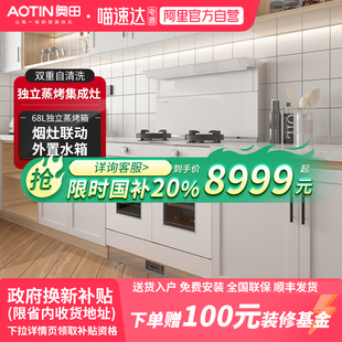 奥田ZKD3 AOTIN SD白色独立蒸烤集成灶双胆环保灶20 政府补贴20%