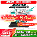 AMD锐龙版 国补立减20% 15.6英寸游戏本笔记本电脑RTX4060电竞学生手提办公设计本 华硕天选4