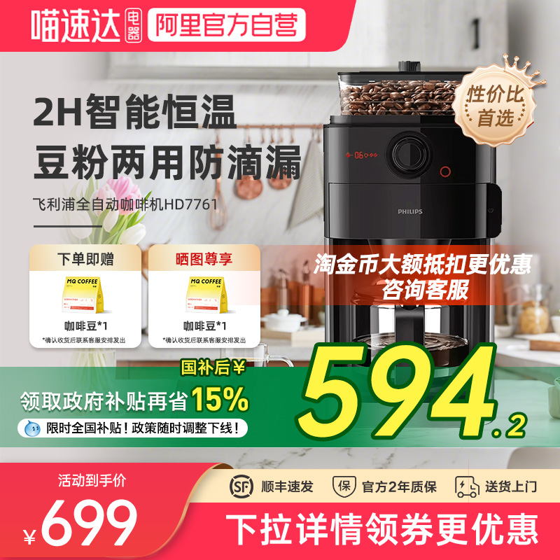 飞利浦咖啡机HD7761小型家用全自动研磨一体机美式滴滤咖啡机商用