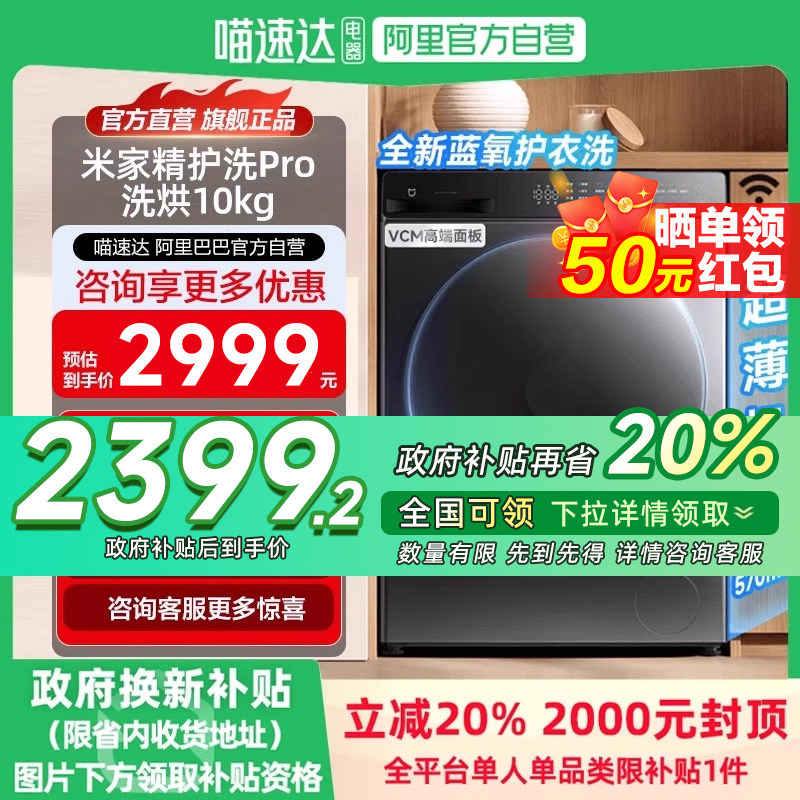 【国补20%】小米米家精护洗Pro洗烘一体10kg滚筒智能变频洗衣机11