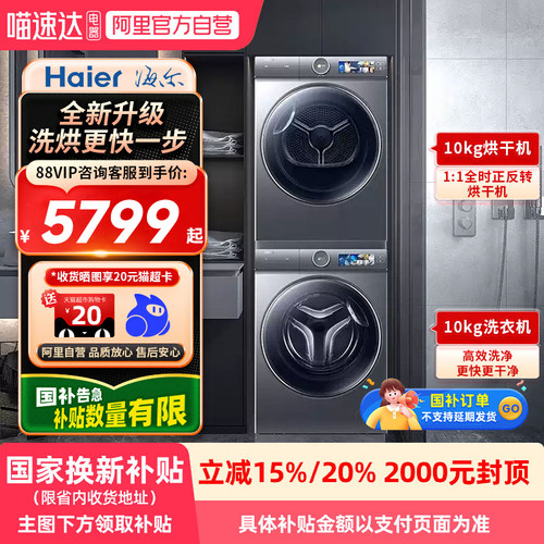 海尔筒洗衣机386洗烘套装
