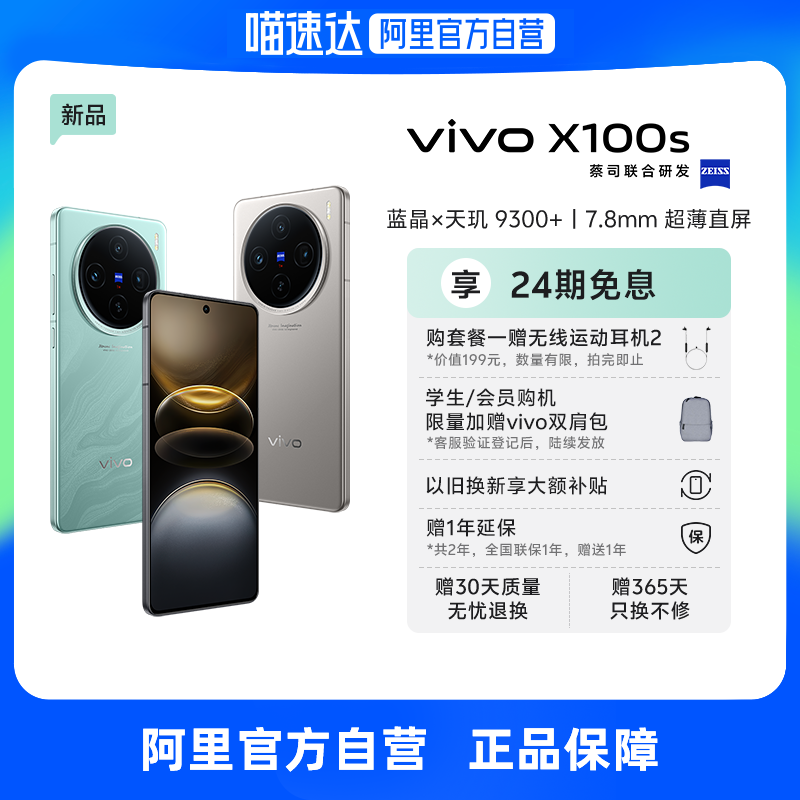 【购机享24期免息 自营】vivo X100s 全网通5G新品手机天玑9300+超薄直屏手机vivo官方旗舰店x100s 手机 手机 原图主图