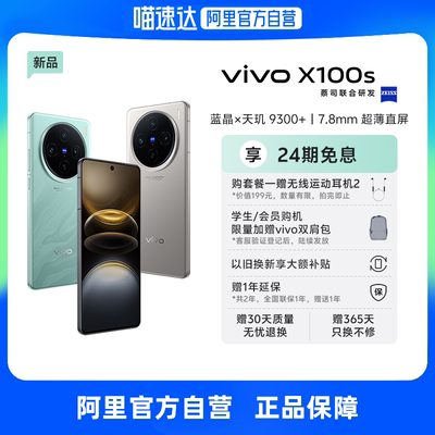 vivoX100s全网通5G手机