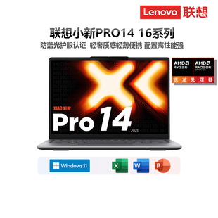 4GT 小新Pro1 聯想 筆記本電腦88 AI元 啟銳龍商務辦公大學生學習機剪輯編程ps輕薄本2025新款 Pro16GT Lenovo