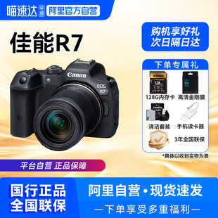 自营 R7半画幅数码 Canon EOS 高清旅游r7入门级微单相机209 佳能