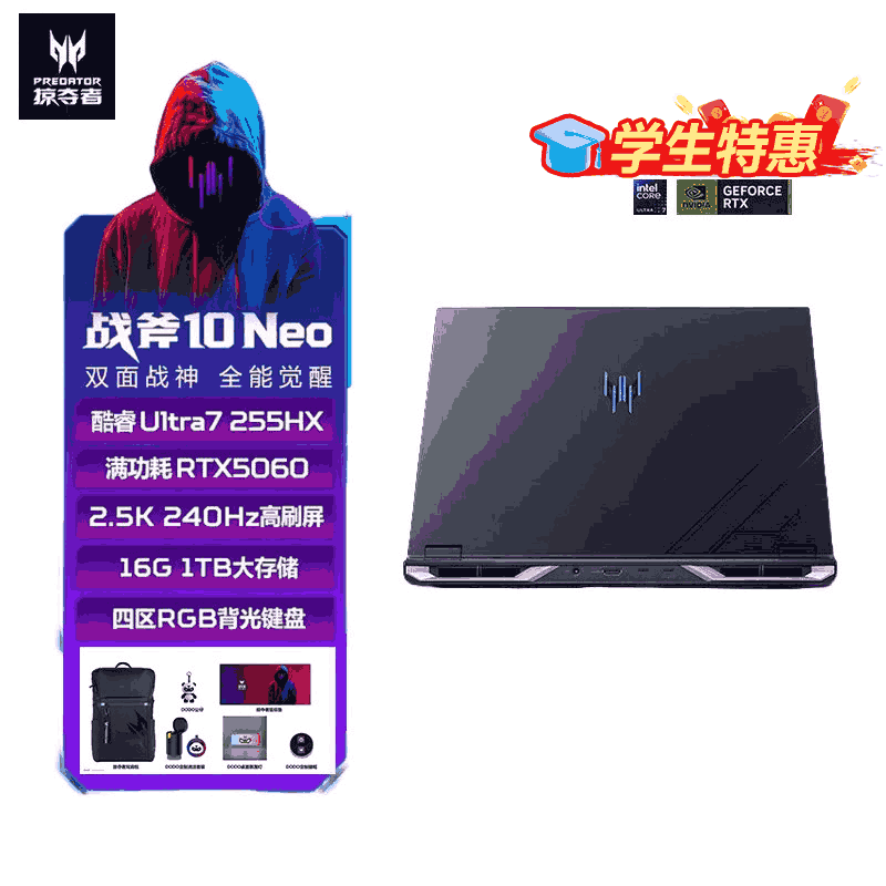 宏碁（acer）掠夺者战斧10 Neo 16英寸电竞游戏本电脑酷