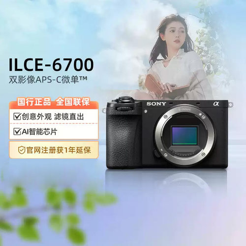 索尼A6700微单数码相机