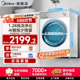 美的元气2.0无孔内筒滚筒洗衣机10kg纯平全自动洗脱烘一体L1pro85