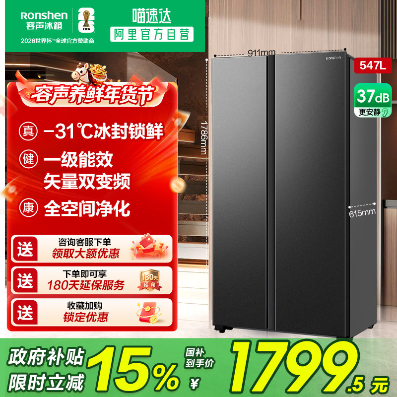 容声547L对开双开门大容量风冷家用一级变频超薄嵌入冰箱281