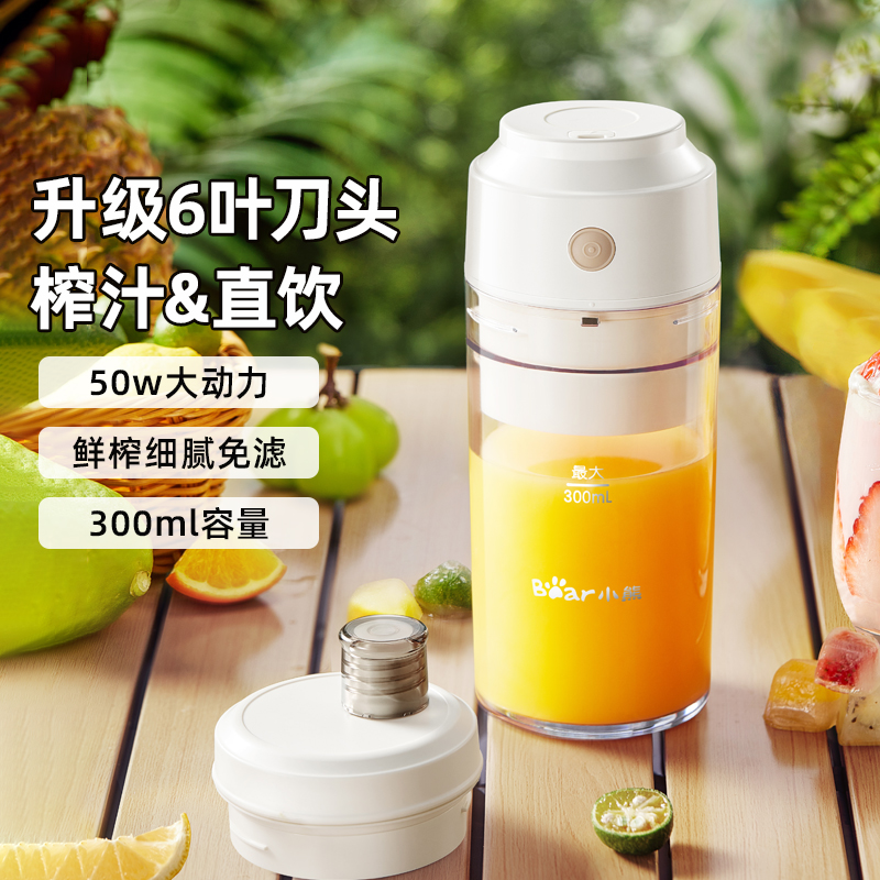 小熊榨汁机2025新款小型家用便携式水果专用迷你榨汁杯果汁机250