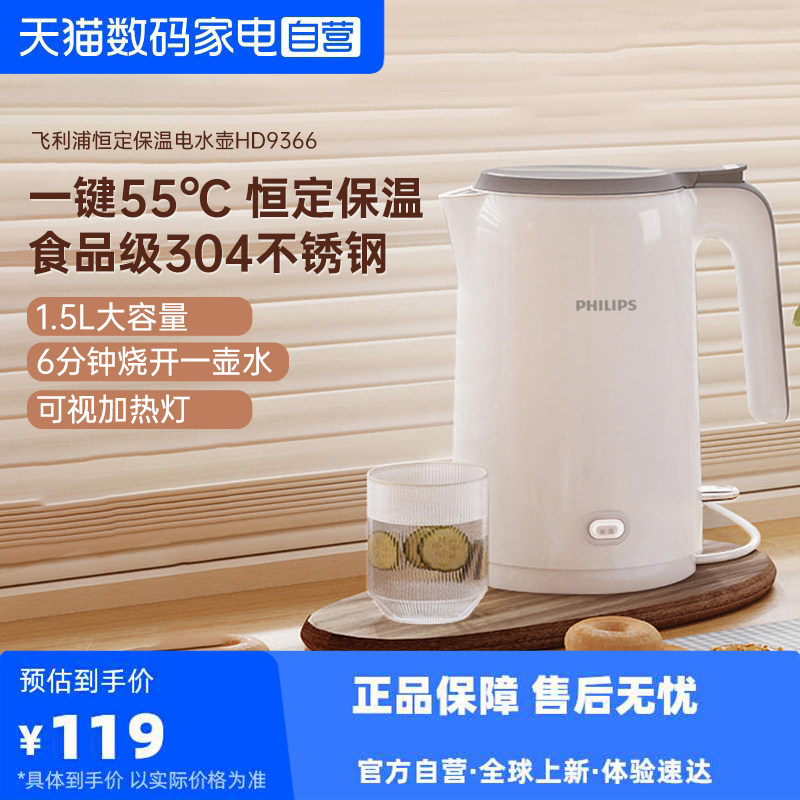 【阿里自营】飞利浦电水壶 家用304不锈钢1.5L可保温烧水壶HD9366