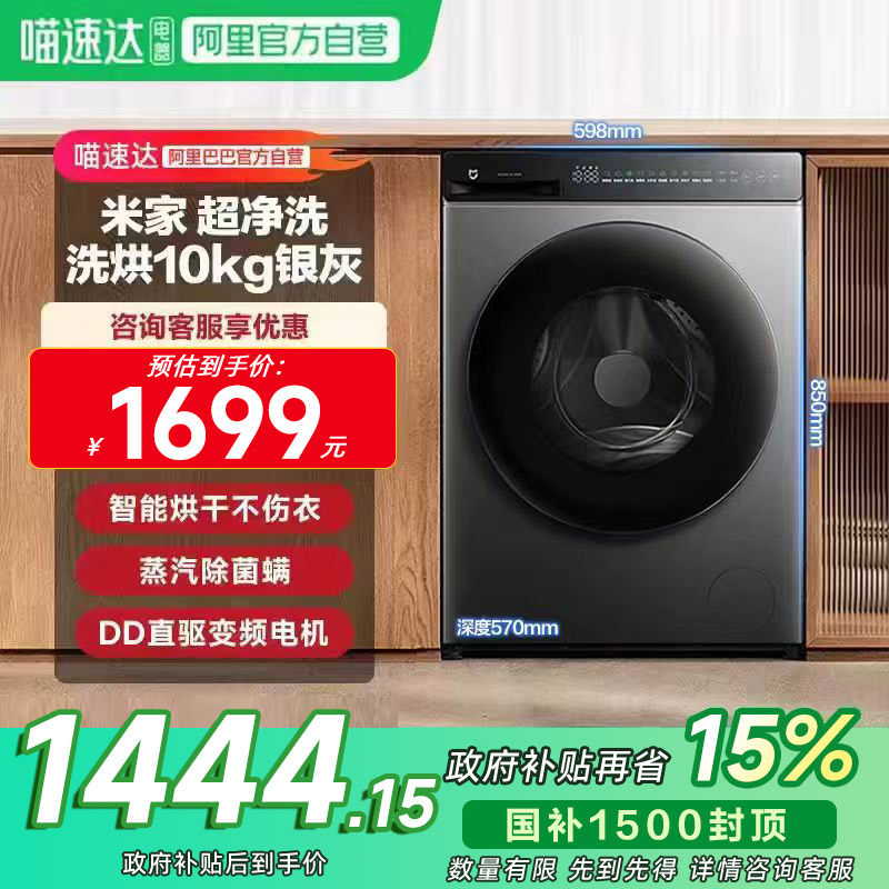 小米米家洗衣机洗烘10kg银灰 超薄 智能烘干 直驱变频 除菌螨
