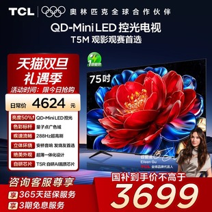 75T5M LED控光 75英寸 Mini 288Hz高刷网络电视140 TCL电视