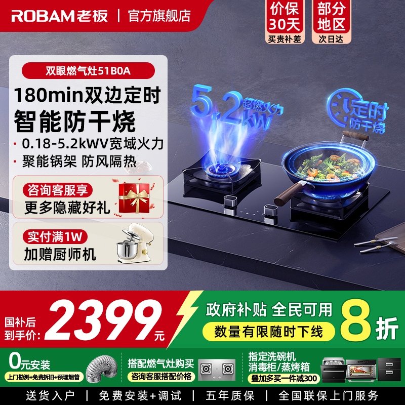 老板51B0A防干烧燃气灶