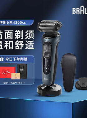 【新年礼物】博朗6系4200cs电动剃须刀男士刮胡刀往复式送男友