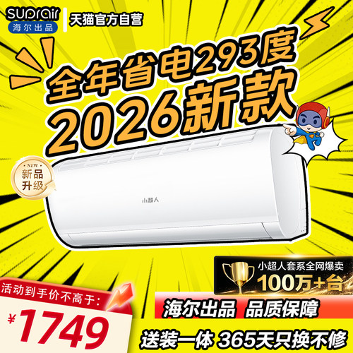 海尔空调1.5匹小超人35LCC