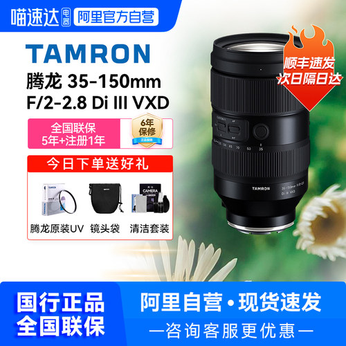 【阿里自营】腾龙35-150mm F/2-2.8全幅风景人像长焦变焦镜头209