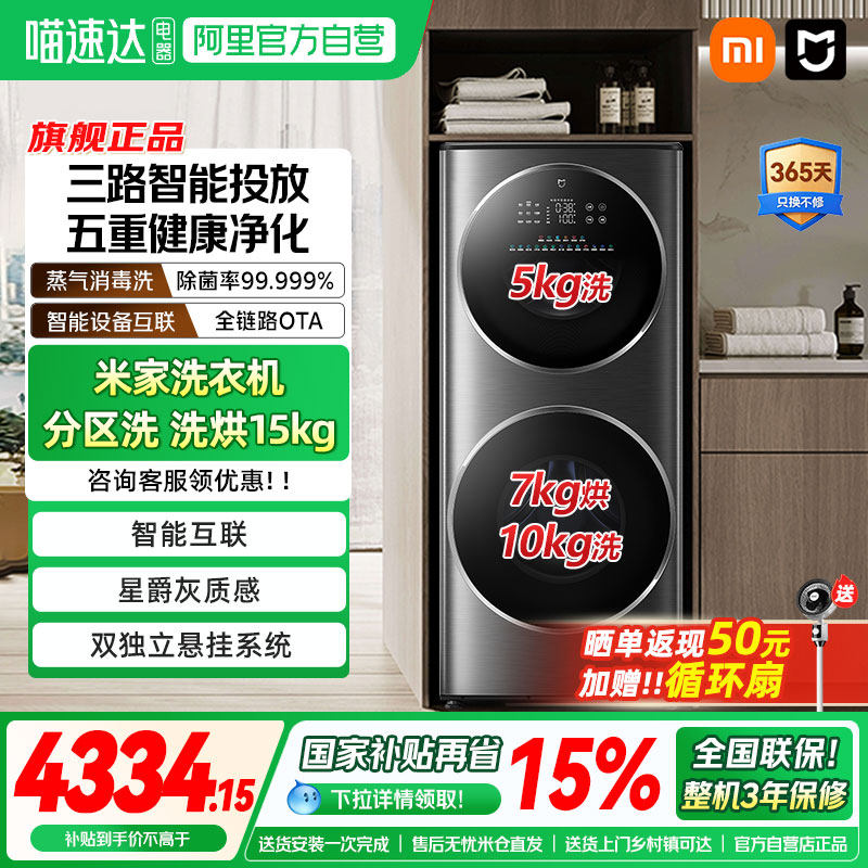 小米米家分区洗烘一体15kg直驱变频双滚筒洗衣机全自动大容量04