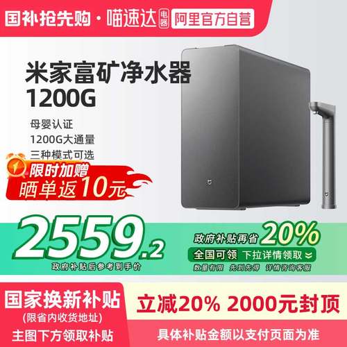 小米米家富矿净水器过滤厨下矿物质家用净饮机06