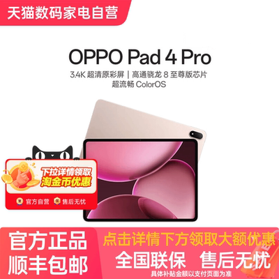 【政府补贴】OPPO Pad 4 Pro 孙颖莎同款大屏3.4K 超清原彩屏高通骁龙 8 至尊版芯片oppopad4pro新款pad4pro