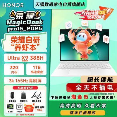 【国家补贴15%】荣耀MagicBook Pro 14|16 2026 AI轻薄笔记本电脑 酷睿Ultra X9可选3.1K绿洲护眼屏养虾本206