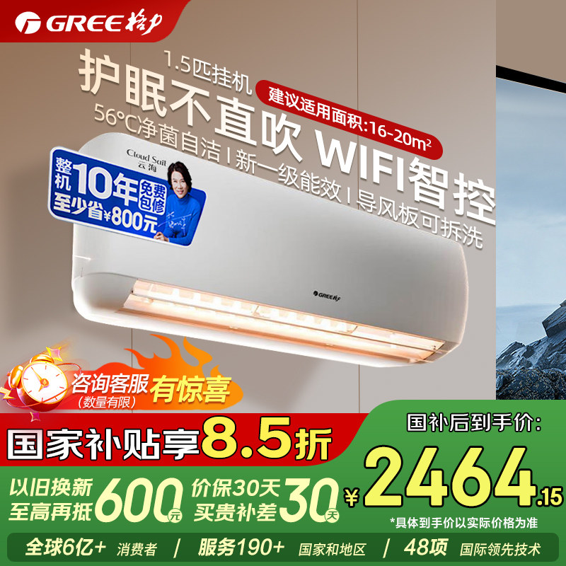 格力空调官方1.5匹云佳升级款云海一级能效变频挂机正品政府补贴
