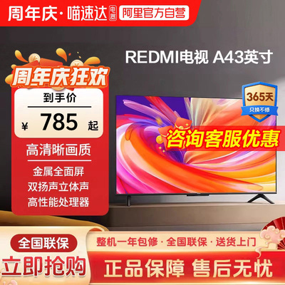 小米电视REDMI A43英寸高清护眼金属全面屏家用智能平板液晶电视1