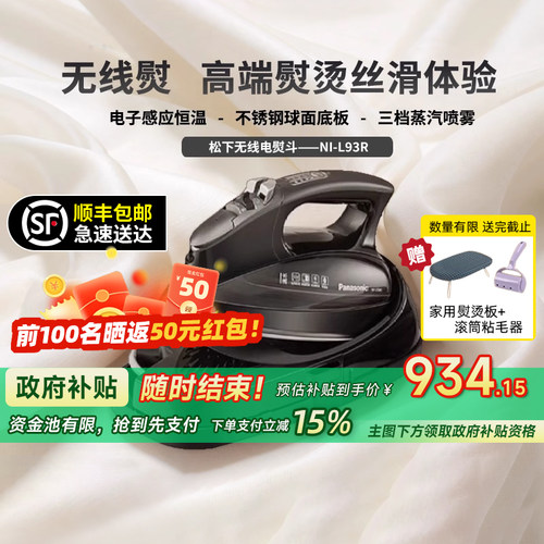 松下电熨斗家用手持熨斗无线熨烫机裁缝店挂烫机L93R