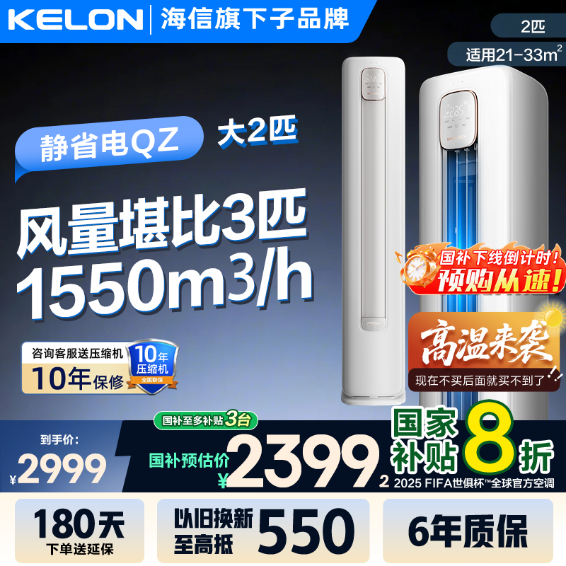 科龙空调静省电2匹3匹柜挂机