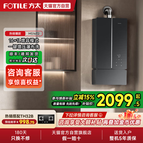 16+1L智能增容MS16T2热水器方太