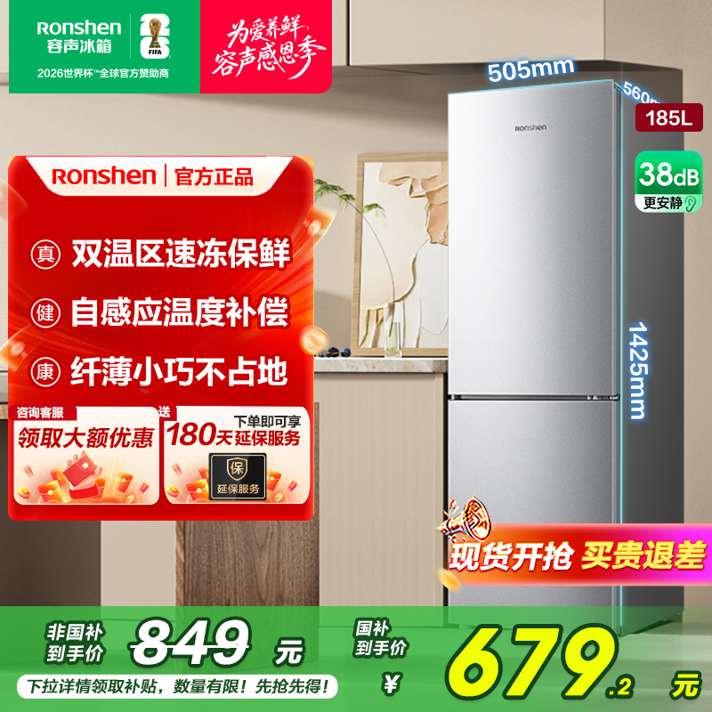 容声185L家用出租房小型直冷冰箱省电小冰箱以旧换新补贴Z