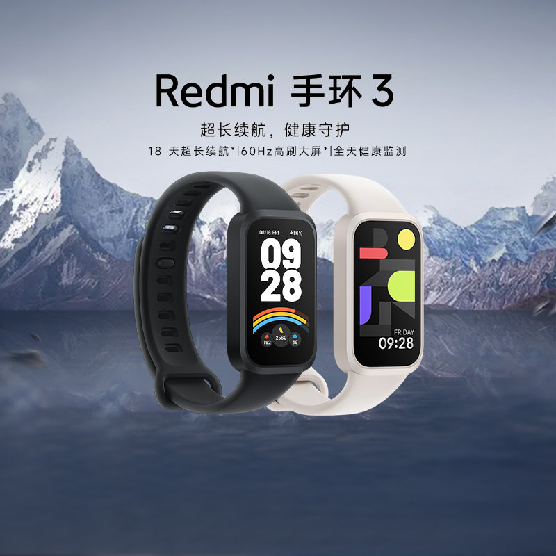 红米Redmi手环3 心率监测运动长续航 防水智能手环