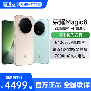 咨询享优惠 5G智能手机新款 阿里官方自营 荣耀Magic8 上市荣耀手机官方旗舰店手机学生游戏手机188 honor