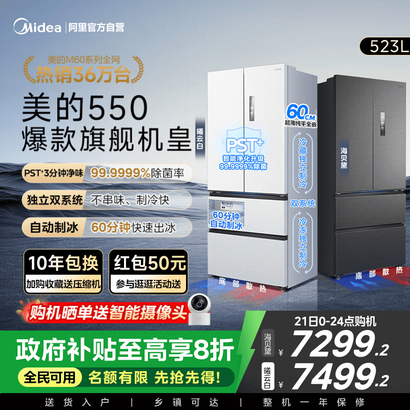 美的M60机皇550零嵌自动制冰电冰箱523L家用大容量法式双开无霜85