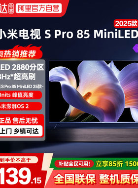 小米电视S Pro85MiniLED2025款85英寸全面屏240Hz超高刷高清护眼