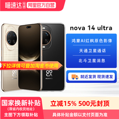【政府补贴15%丨阿里官方自营】华为nova 14ultra手机官方旗舰店新款正品全网通手机鸿蒙昆仑玻璃14系列81