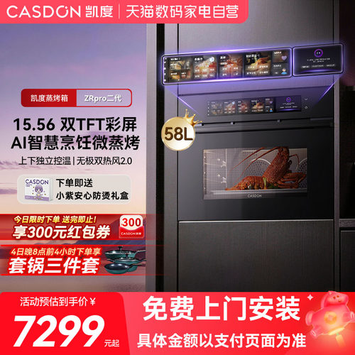 【凯度旗舰新品】凯度ZRPRO二代AI智能微蒸烤一体机嵌入式家用13