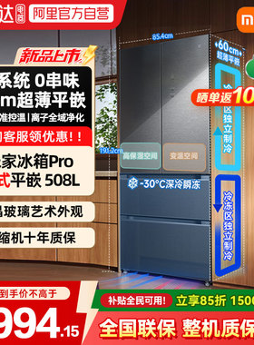 新品小米米家冰箱Pro法式双系统60cm超薄508L四门大容量家用04