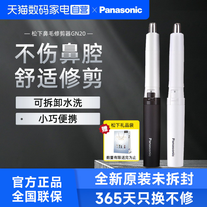 松下电动鼻毛修剪器女男士修剪鼻孔鼻毛清理神器刮剃鼻毛器GN20图片