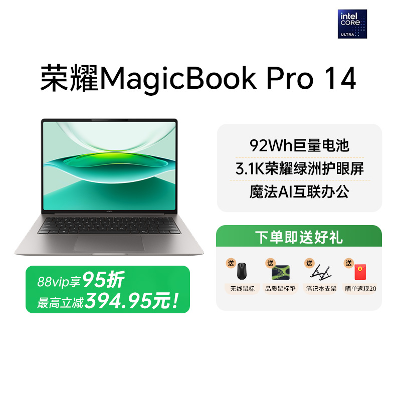 92W巨量电池 3.1K绿洲护眼屏