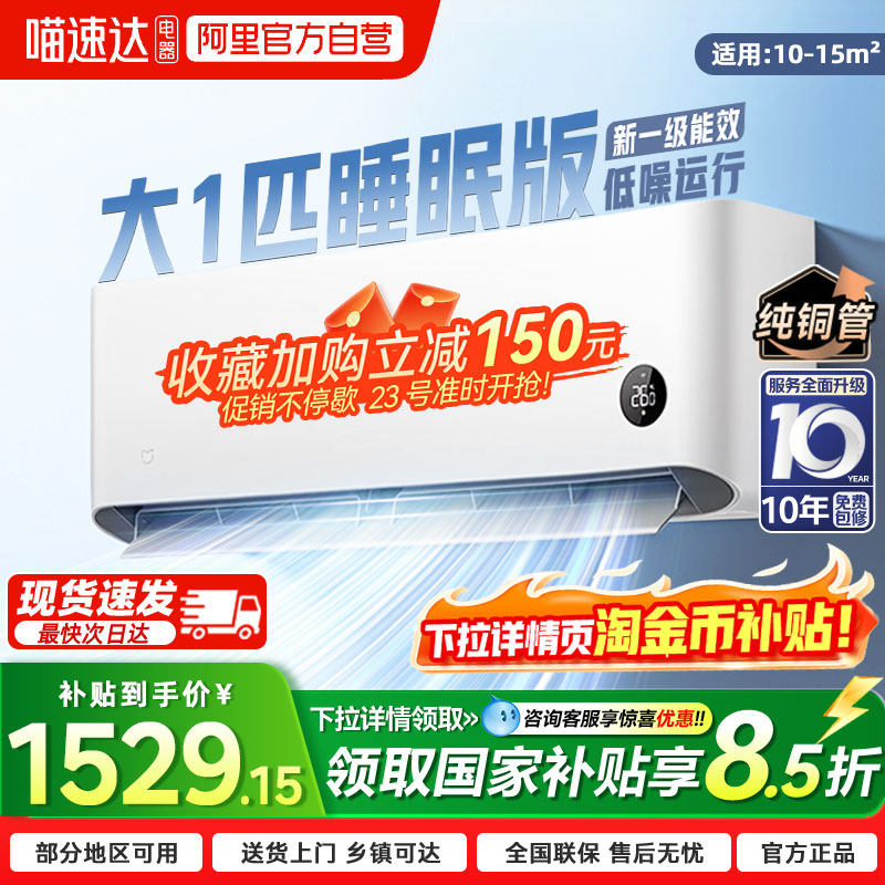 【国补15%】小米米家大1匹/1.5匹空调睡眠版一级能效家用变频