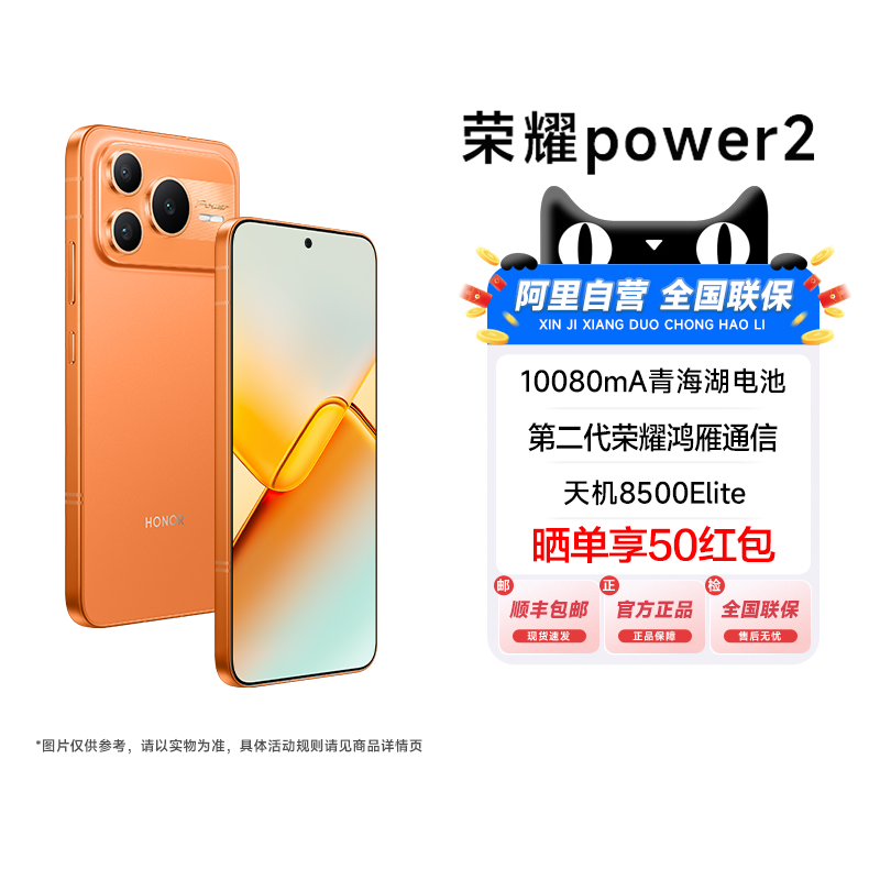 ��ҫ Power2 ��Ʒ�ֻ� �ڶ�������ͨ�� 12GB+256GB ��ҹ�� 2228.71Ԫ(������)