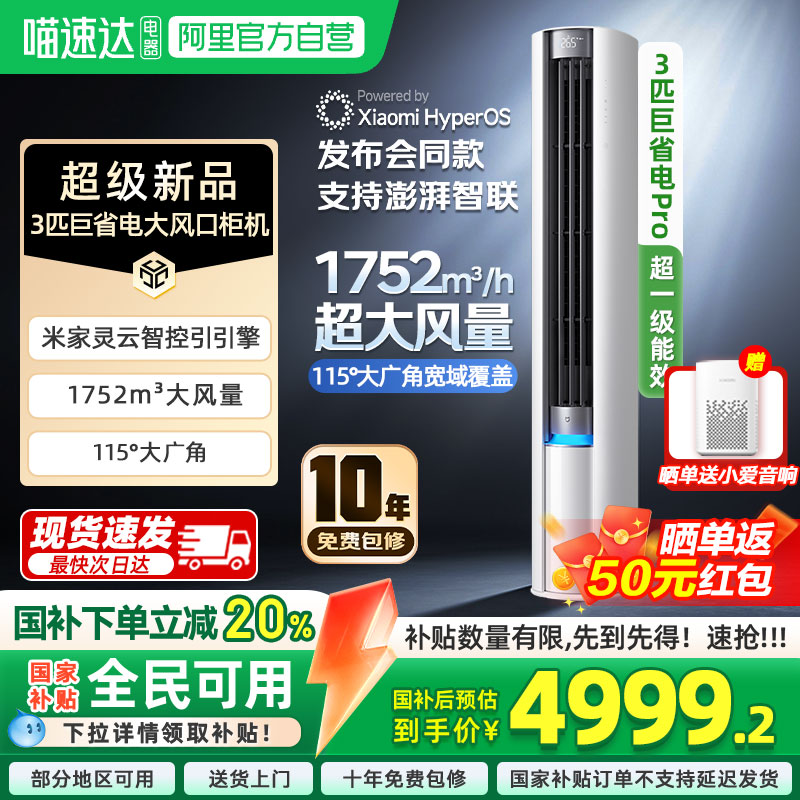 巨省电Pro立式3匹超一级能效