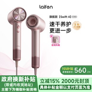 4标准版 Laifen徕芬高速吹风机Swift 家用护发电吹风 重磅新品