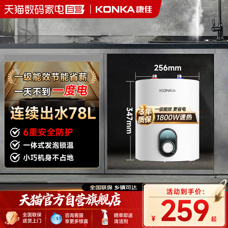 康佳小厨宝厨房电热水器家用台下小型速热储水式以旧换新补贴01